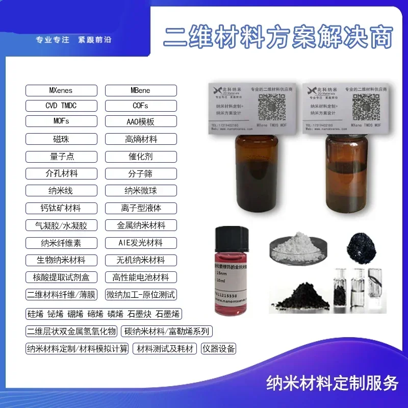 In-situ doped Mn, S single/small layer colloidal solution Mxene Ti3C2
In-situ doped Mn, S single/small layer colloidal solution Mxene Ti3C2