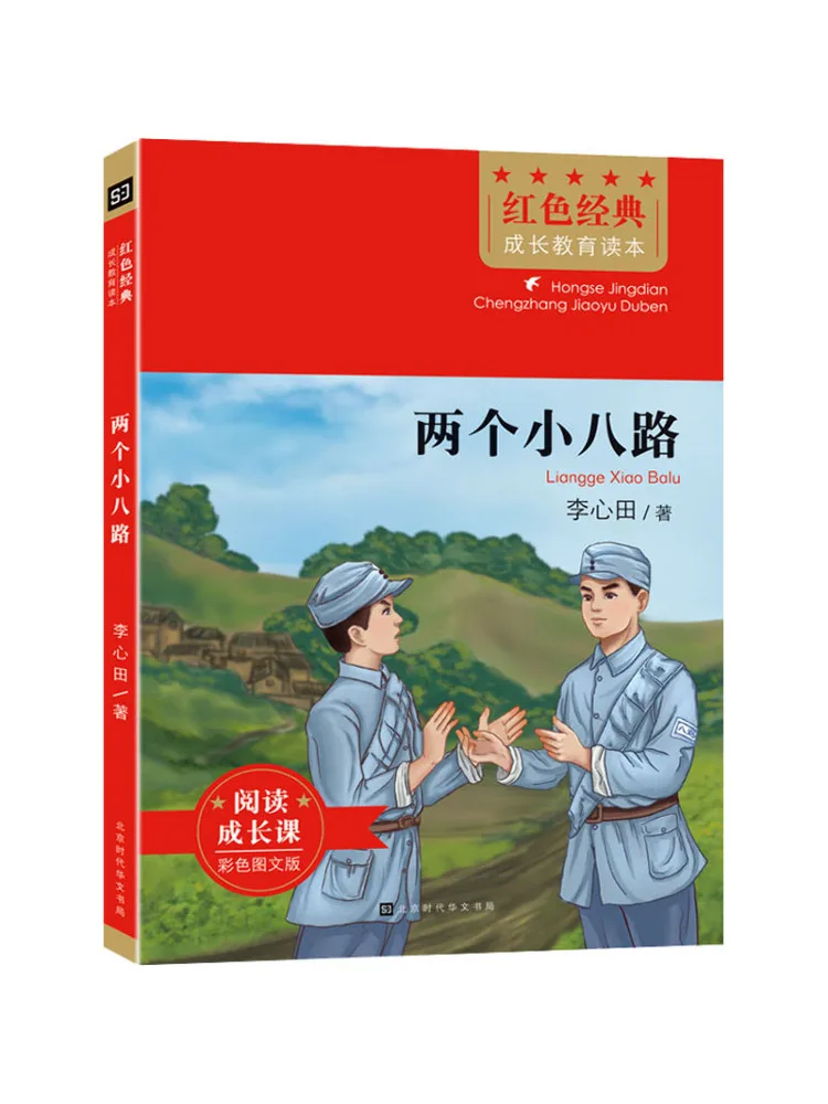 Book-Winshare Two Little Eight Roads
Book-Winshare Two Little Eight Roads