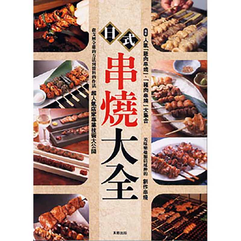 Комплексная коллекция японских шампуров Asahi House Publishing Тайвань Dongfan 9789861765020 Книга
Комплексная коллекция японских шампуров Asahi House Publishing Тайвань Dongfan 9789861765020 Книга