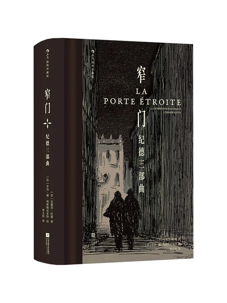 Книга — «Узкая ворота» (Трилогия Жана Гида), иллюстрированное коллекционное издание
Книга — «Узкая ворота» (Трилогия Жана Гида), иллюстрированное коллекционное издание