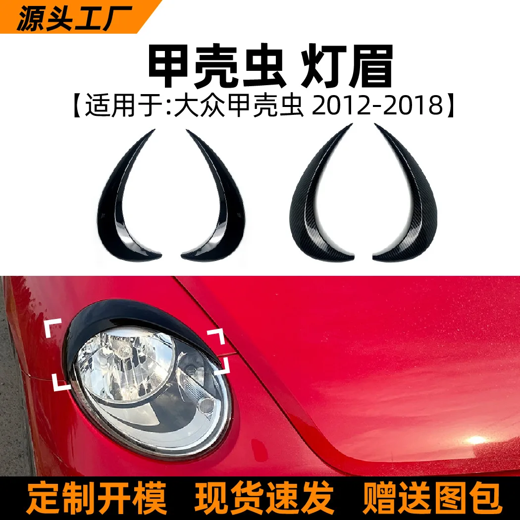 For Volkswagen Beetle 2012-2018 Beetle front headlight eyebrow exterior car sticker car modification accessories
For Volkswagen Beetle 2012-2018 Beetle front headlight eyebrow exterior car sticker car modification accessories