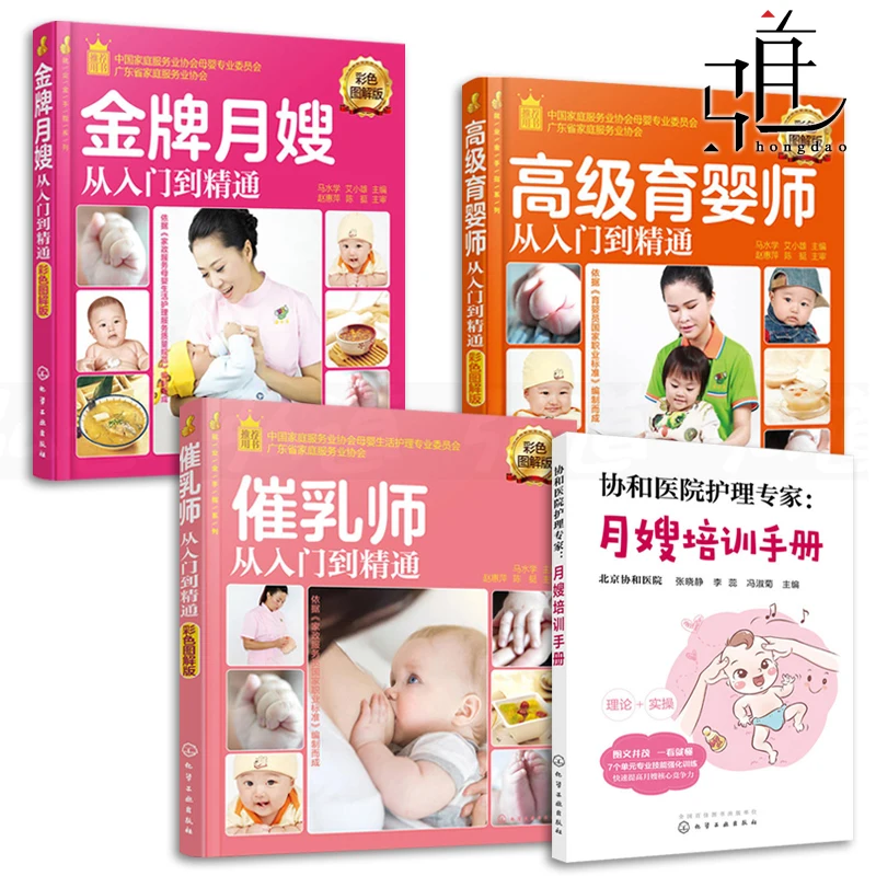 4pcs/pack Yuesao Training Materials Books Confinement Meal Making Maternity Care Newborn Feeding Guide Senior Babysitter
4pcs/pack Yuesao Training Materials Books Confinement Meal Making Maternity Care Newborn Feeding Guide Senior Babysitter