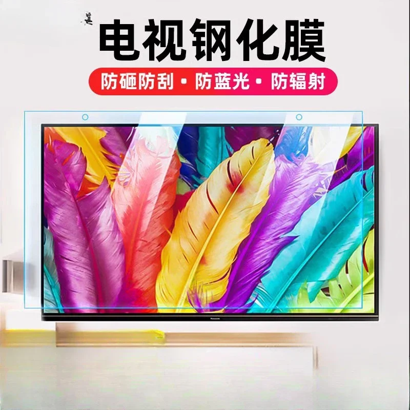 Protective screen Anti-smash eye protection Screen protector 70 inches 75 anti-blue light protective film
Protective screen Anti-smash eye protection Screen protector 70 inches 75 anti-blue light protective film