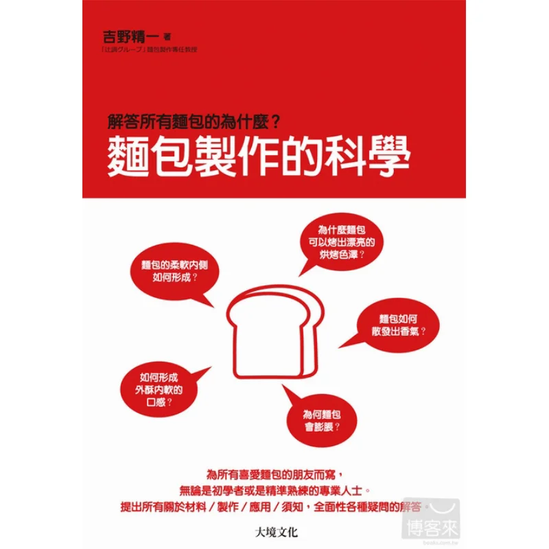 Наука хлебопечки, отвечающая на все витахи хлеба Seiichi Yoshino Great Realm 9789868952782 Книга
Наука хлебопечки, отвечающая на все витахи хлеба Seiichi Yoshino Great Realm 9789868952782 Книга