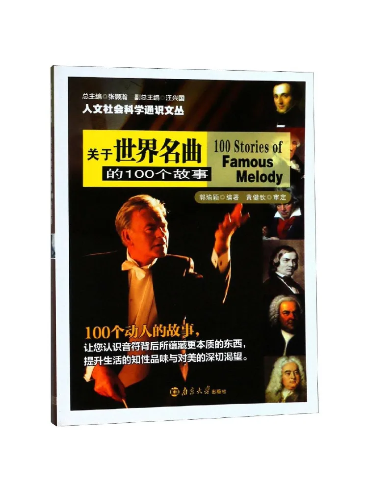 Book-Winshare 100 Stories About World Famous Songs Humanities and Social Sciences General Knowledge Series
Book-Winshare 100 Stories About World Famous Songs Humanities and Social Sciences General Knowledge Series