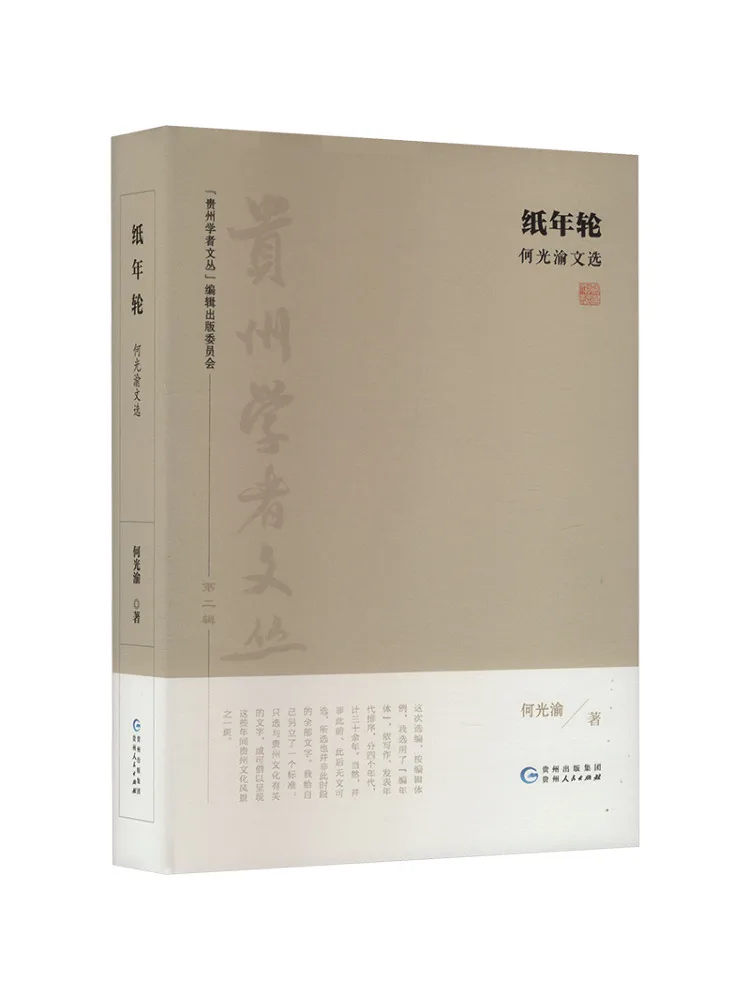 Book-Winshare Paper Years Selected Works Of He Guangyu
Book-Winshare Paper Years Selected Works Of He Guangyu