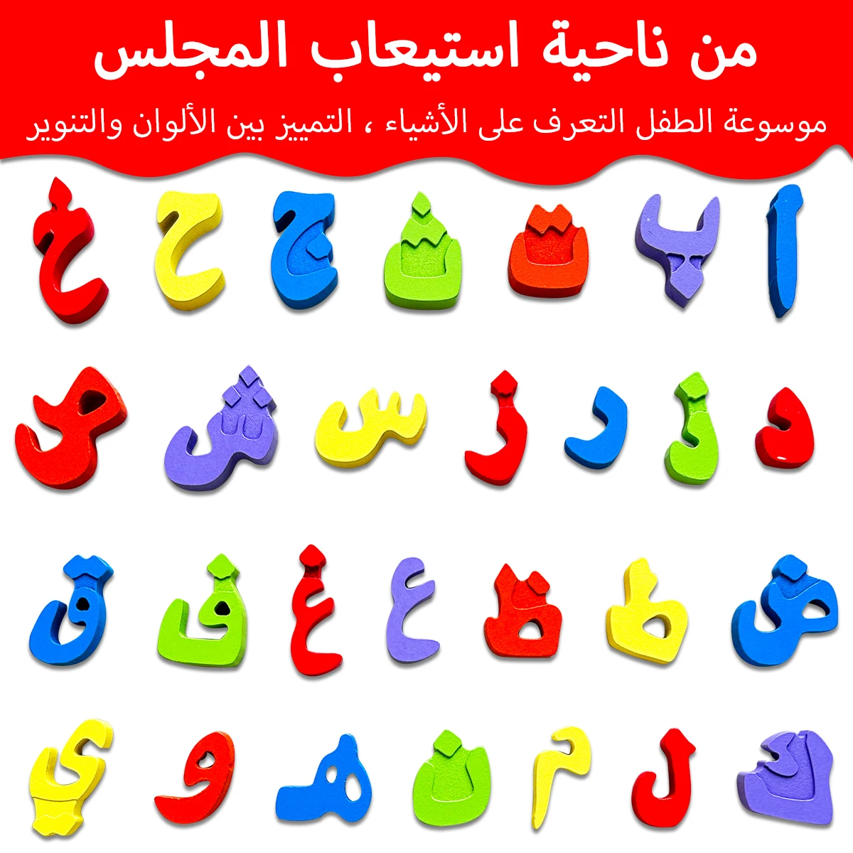 Early childhood education alphabet jigsaw puzzle , educational and Fun learning literacy board for children to learn Arabic
Early childhood education alphabet jigsaw puzzle , educational and Fun learning literacy board for children to learn Arabic