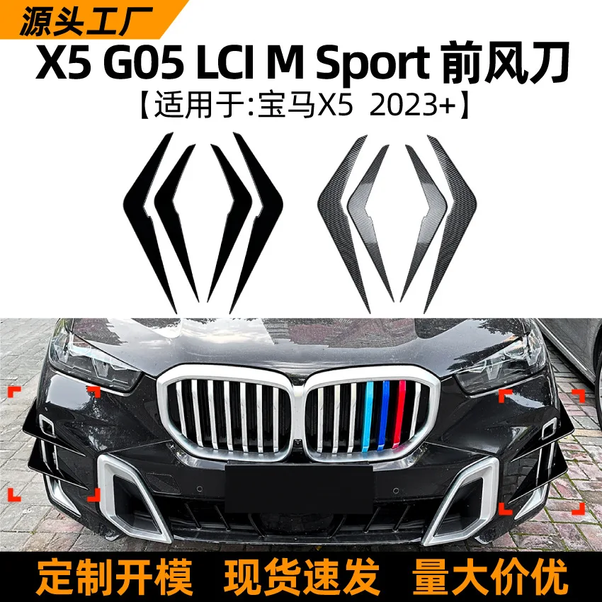 Подходит для BMW X5 G05 LCI SPORT 2023+ переднего воздушного ножа, выпускного бампера, наклейки на автомобиль и модификации внешнего декора.
Подходит для BMW X5 G05 LCI SPORT 2023+ переднего воздушного ножа, выпускного бампера, наклейки на автомобиль и модификации внешнего декора.