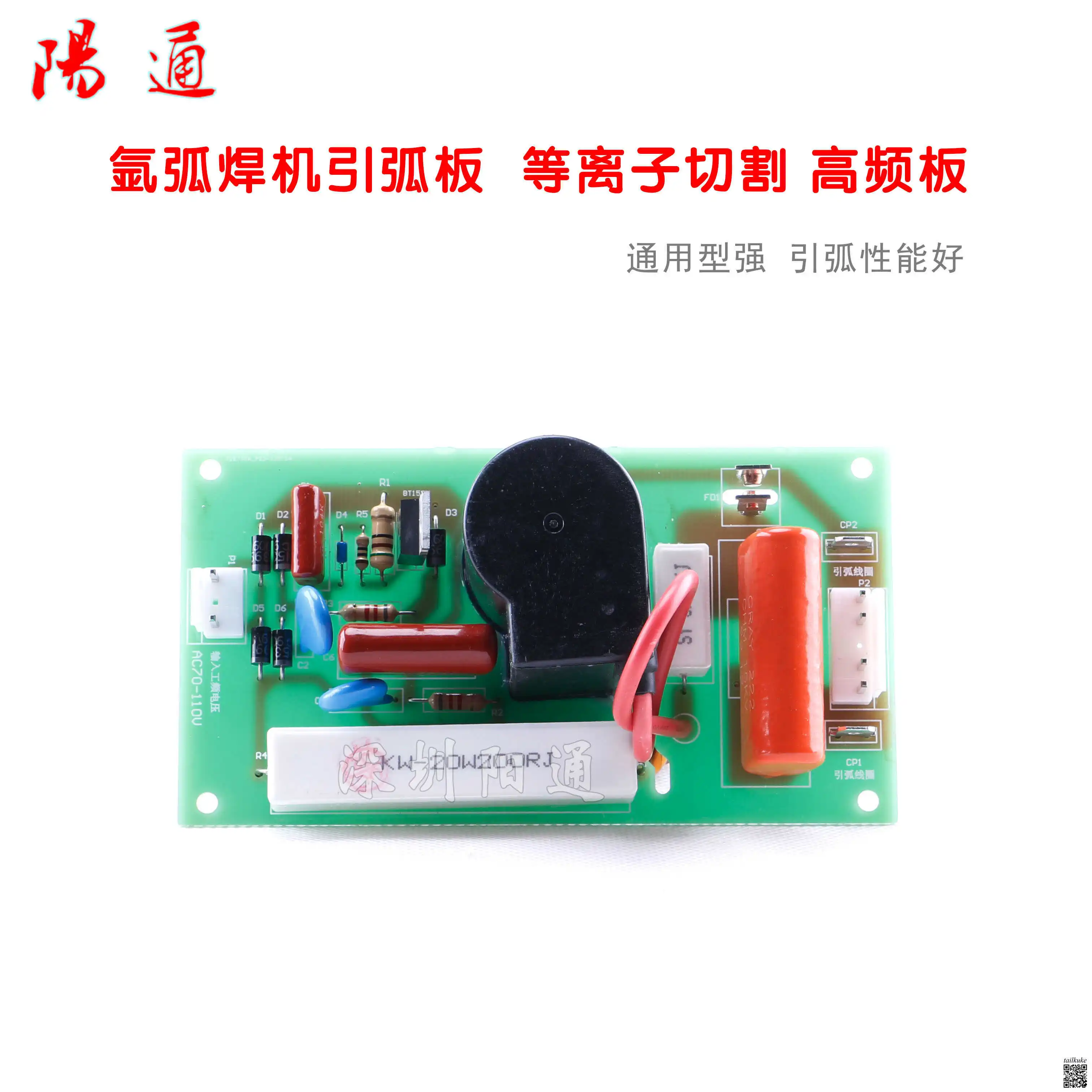 Управляемый кремниевый аппарат для аргонодуговой сварки, плата высокого давления, плата для плазменной резки, начальная плата, высокочастотная пластина
Управляемый кремниевый аппарат для аргонодуговой сварки, плата высокого давления, плата для плазменной резки, начальная плата, высокочастотная пластина