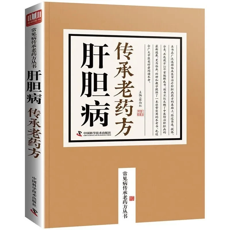 Liver & Gallbladder Disease: Time-Tested Traditional Chinese Herbal Formulas – Classic Remedies from TCM Masters
Liver & Gallbladder Disease: Time-Tested Traditional Chinese Herbal Formulas – Classic Remedies from TCM Masters