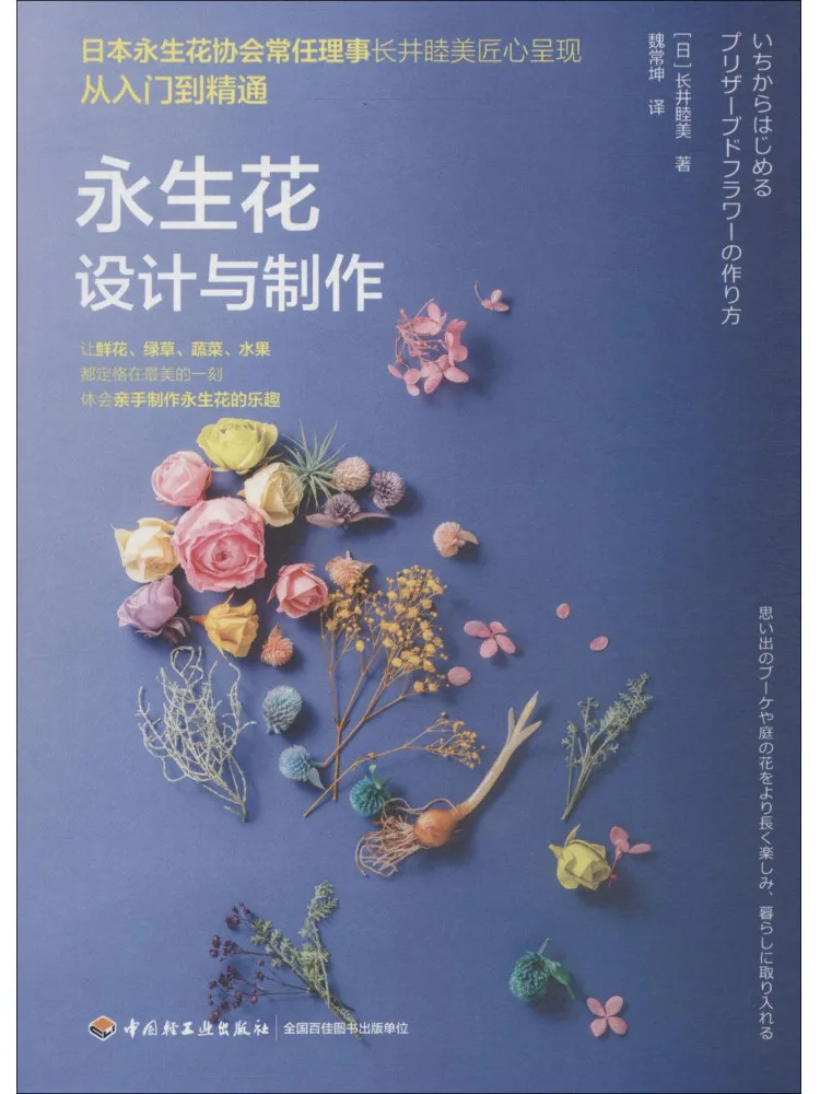 Книга-Winshare Дизайн и производство вечных цветов
Книга-Winshare Дизайн и производство вечных цветов