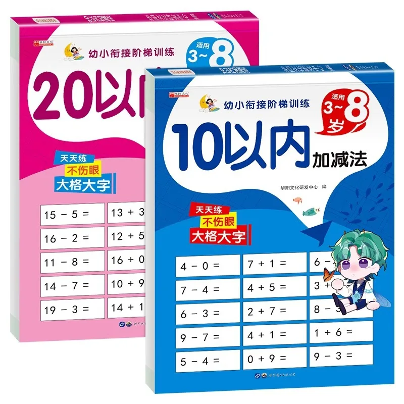 Сложение и вычитание в пределах 20, рабочая тетрадь для устного счета, переход от детского сада к начальной школе
Сложение и вычитание в пределах 20, рабочая тетрадь для устного счета, переход от детского сада к начальной школе