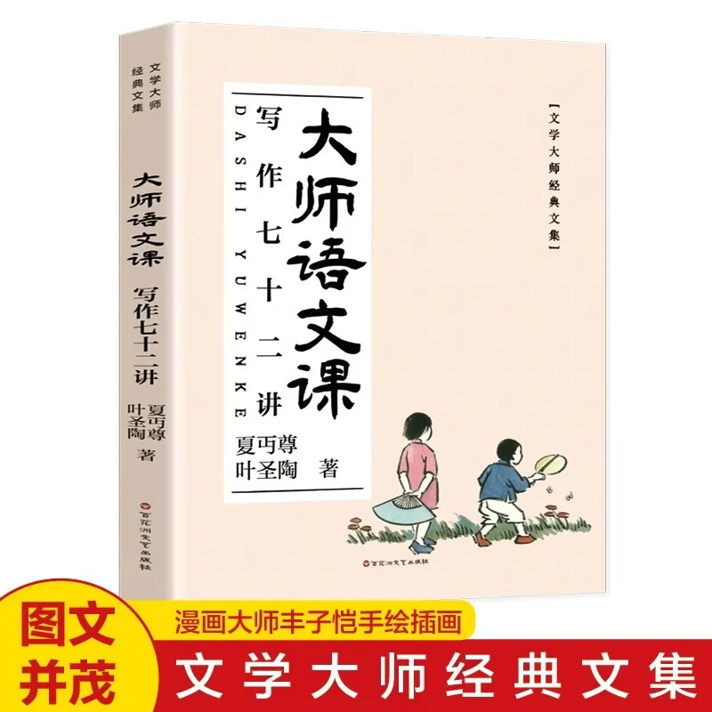 72 Selected Essays From The Master's Chinese Writing Course: Chinese Contemporary Literature Writing Techniques
72 Selected Essays From The Master's Chinese Writing Course: Chinese Contemporary Literature Writing Techniques