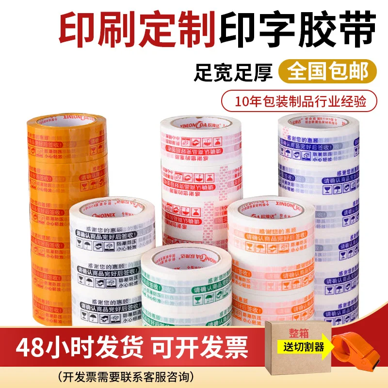 Customized Custom Printed Tape E-commerce Packaging Sealing Tape Transparent Tape Warning Tape Sealing Tape
Customized Custom Printed Tape E-commerce Packaging Sealing Tape Transparent Tape Warning Tape Sealing Tape