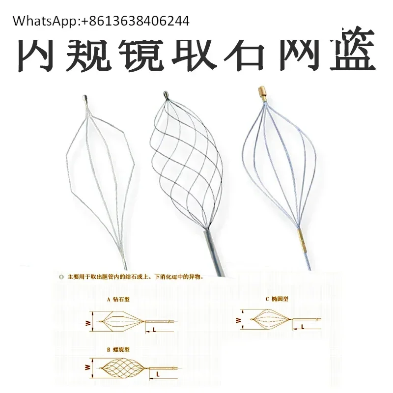Disposable endoscopic stone basket diamond spiral mesh basket bile duct alimentary tract foreign body forceps
Disposable endoscopic stone basket diamond spiral mesh basket bile duct alimentary tract foreign body forceps