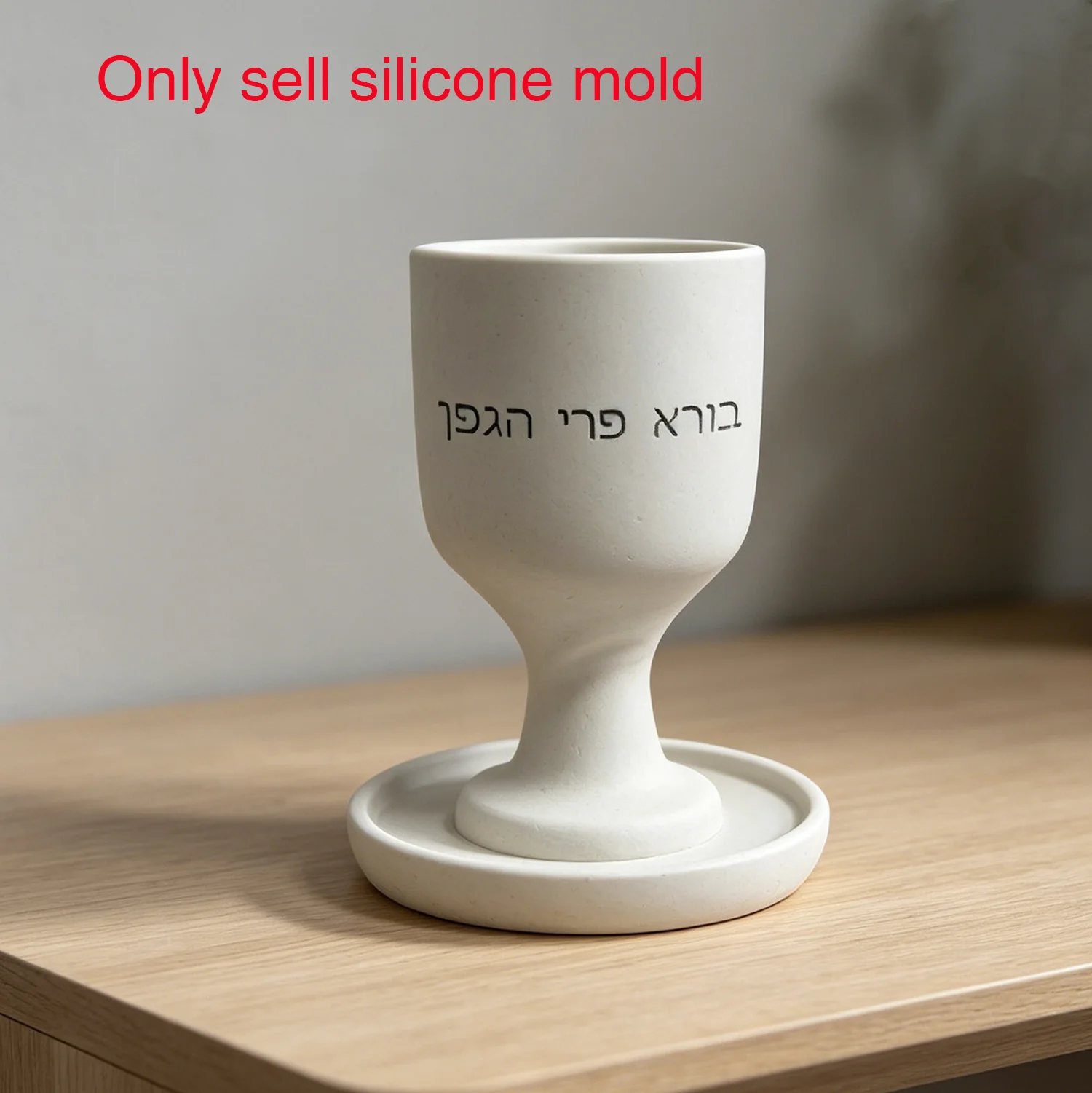 Silicone Mold For Minimalist Kiddush Cup With Coaster, Hebrew Text Wine Goblet Plaster Concrete DIY Making Mould
Silicone Mold For Minimalist Kiddush Cup With Coaster, Hebrew Text Wine Goblet Plaster Concrete DIY Making Mould