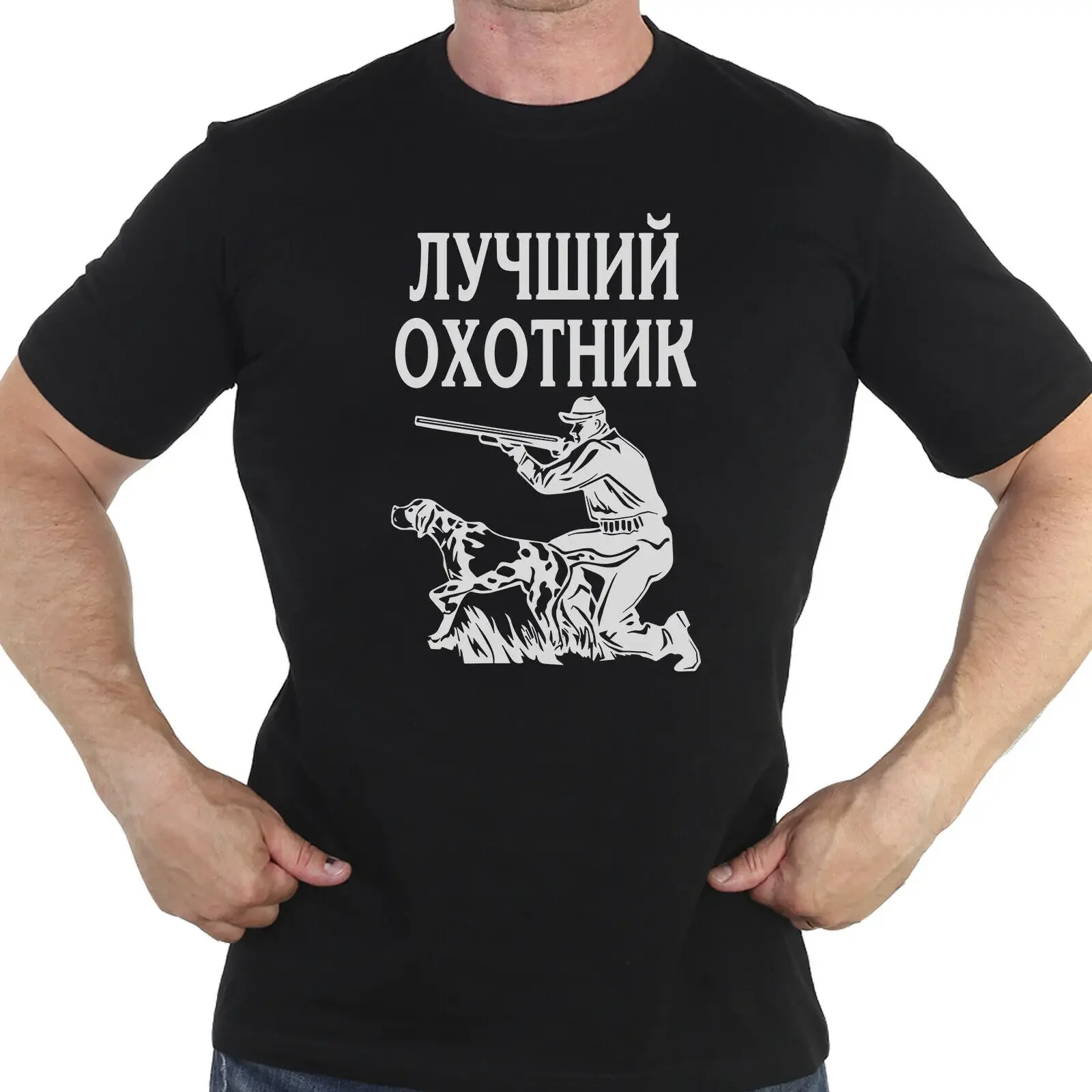 Russian Hunting Russian Hunter T-Shirt. Summer Cotton O-Neck Short Sleeve Mens T Shirt New S-3XL
Russian Hunting Russian Hunter T-Shirt. Summer Cotton O-Neck Short Sleeve Mens T Shirt New S-3XL