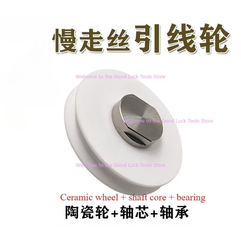 Suitable for Sodick parts S461 slow wire ceramic guide wheel 
Suitable for Sodick parts S461 slow wire ceramic guide wheel