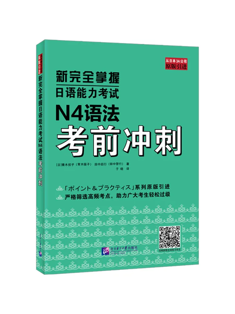 Book-Winshare Новый полностью подержанный тест на знание японского языка N4 Предварительный экзамен по грамматике Спринт
Book-Winshare Новый полностью подержанный тест на знание японского языка N4 Предварительный экзамен по грамматике Спринт