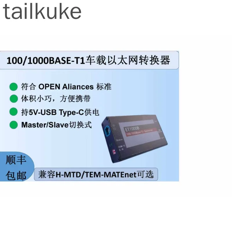 100M Gigabit TE/H-MTD Interface Automotive Ethernet Converter
100M Gigabit TE/H-MTD Interface Automotive Ethernet Converter