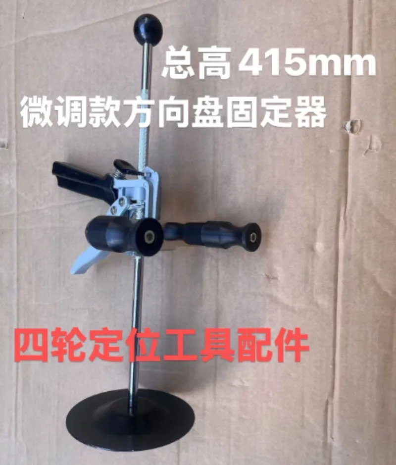 Suitable for 3D four-wheel aligner accessories four-wheel aligner accessories portable steering wheel holder
Suitable for 3D four-wheel aligner accessories four-wheel aligner accessories portable steering wheel holder