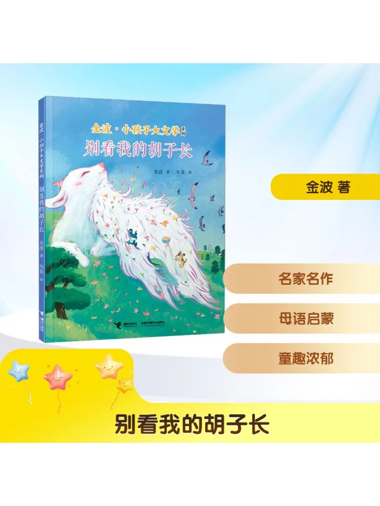 Книга-Winshare Don't Look at My Long Beard
Книга-Winshare Don't Look at My Long Beard