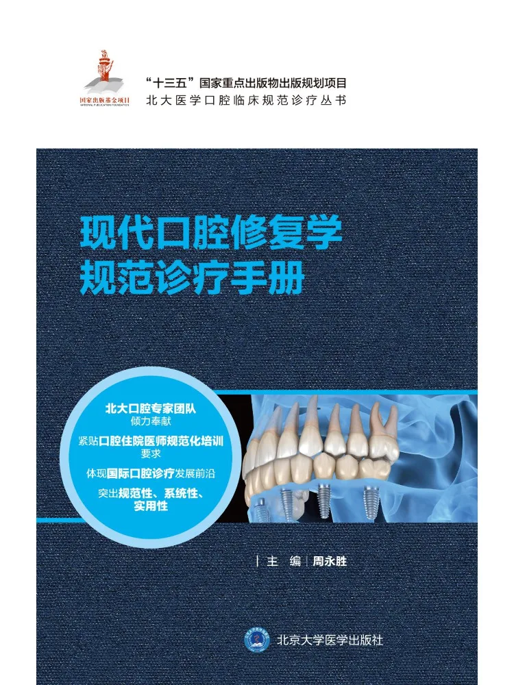 Book-Winshare Modern Oral Restorative Dentistry Standard Treatment Manual
Book-Winshare Modern Oral Restorative Dentistry Standard Treatment Manual