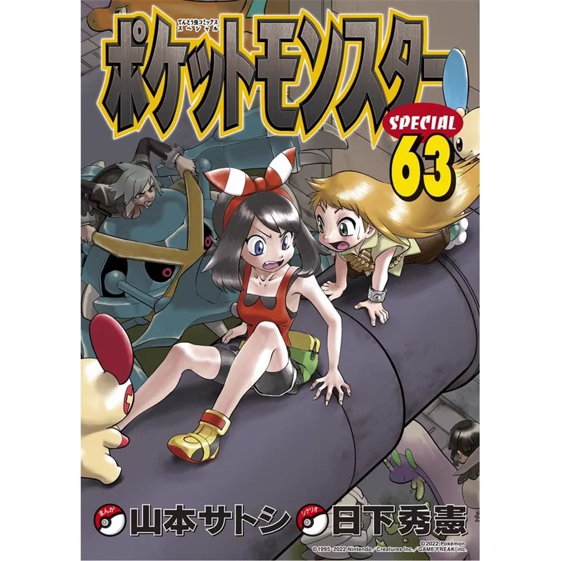Pokemon Special Episode 63 Hidaka Hannya Издательство Qingwen 9786263830585 Книга
Pokemon Special Episode 63 Hidaka Hannya Издательство Qingwen 9786263830585 Книга
