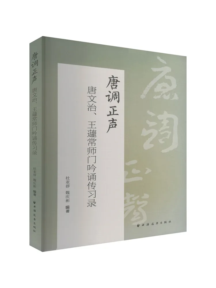 Book-Winshare Tang Tiao Zhengsheng Recitation and Practice Record Of Tang Wenji and Wang Quchang's Masterclass
Book-Winshare Tang Tiao Zhengsheng Recitation and Practice Record Of Tang Wenji and Wang Quchang's Masterclass