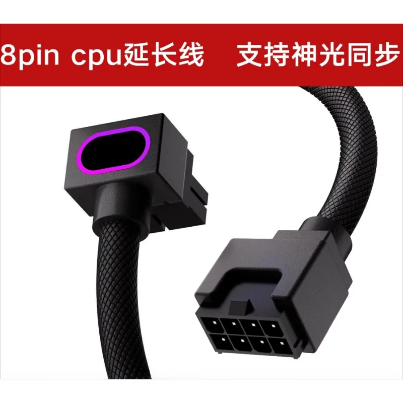 8-контактный удлинительный кабель для основной платы процессора компьютера RGB Shenguang, синхронный угловой шнур питания 90 градусов, один провод, прямое подключение
8-контактный удлинительный кабель для основной платы процессора компьютера RGB Shenguang, синхронный угловой шнур питания 90 градусов, один провод, прямое подключение