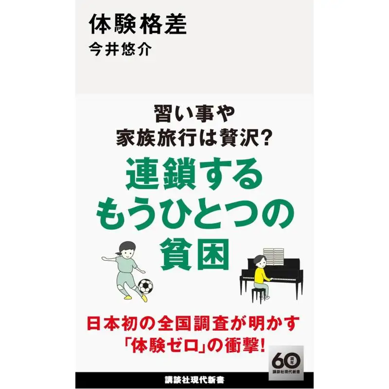 The New Poverty In Japanese Society Yusuke Imai Kodansha 9784065353639 Book
The New Poverty In Japanese Society Yusuke Imai Kodansha 9784065353639 Book
