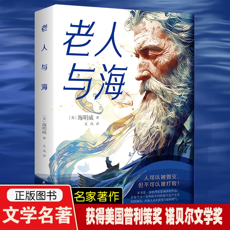 The Old Man and The Sea, Hemingway's Original Extracurricular Reading Books for Primary and Secondary School Students
The Old Man and The Sea, Hemingway's Original Extracurricular Reading Books for Primary and Secondary School Students