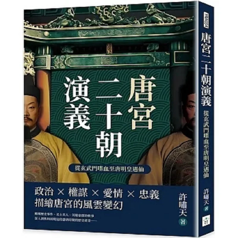 Дведцать династии двореца Тан из кровавой биты в воротах Сюаньу для императора Сюаньхуг, экономки с бессмертными веществами
Дведцать династии двореца Тан из кровавой биты в воротах Сюаньу для императора Сюаньхуг, экономки с бессмертными веществами