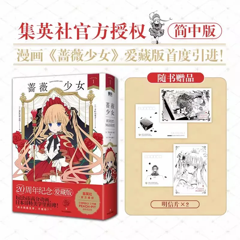 Official Rozen Maiden Vol.1 20th Anniversary Collector's Edition Chinese Edition Gothic Fantasy Manhua Book for Fans
Official Rozen Maiden Vol.1 20th Anniversary Collector's Edition Chinese Edition Gothic Fantasy Manhua Book for Fans