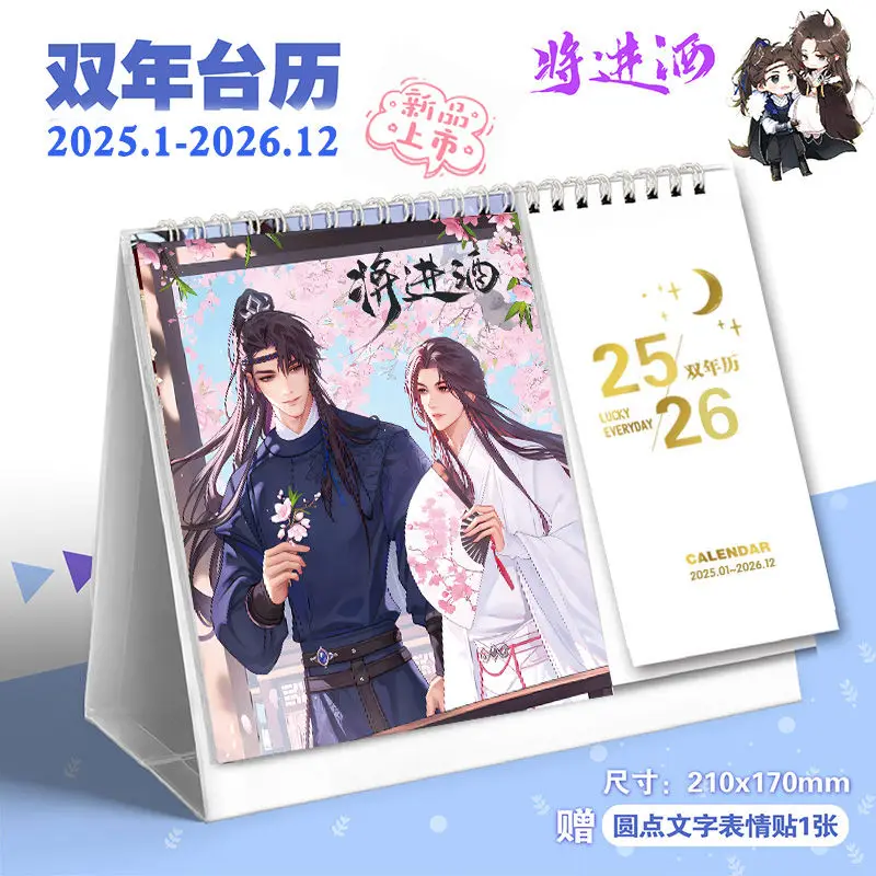 Invitation to Wine Taiwan Calendar 2025-2026 Xiao Ce'an Shen Lanzhou Danmei Calendar
Invitation to Wine Taiwan Calendar 2025-2026 Xiao Ce'an Shen Lanzhou Danmei Calendar