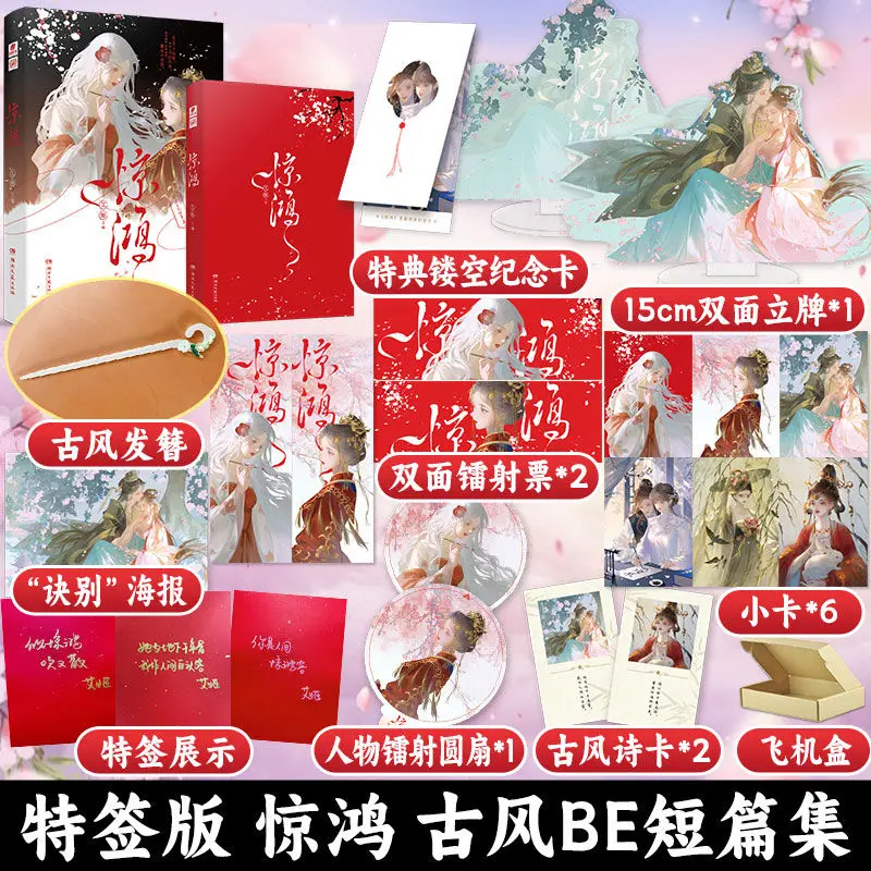 Jinghong Author Aiji Ancient style double heroine BE story collection Eight wonderful sadomasochistic stories Fiction books
Jinghong Author Aiji Ancient style double heroine BE story collection Eight wonderful sadomasochistic stories Fiction books