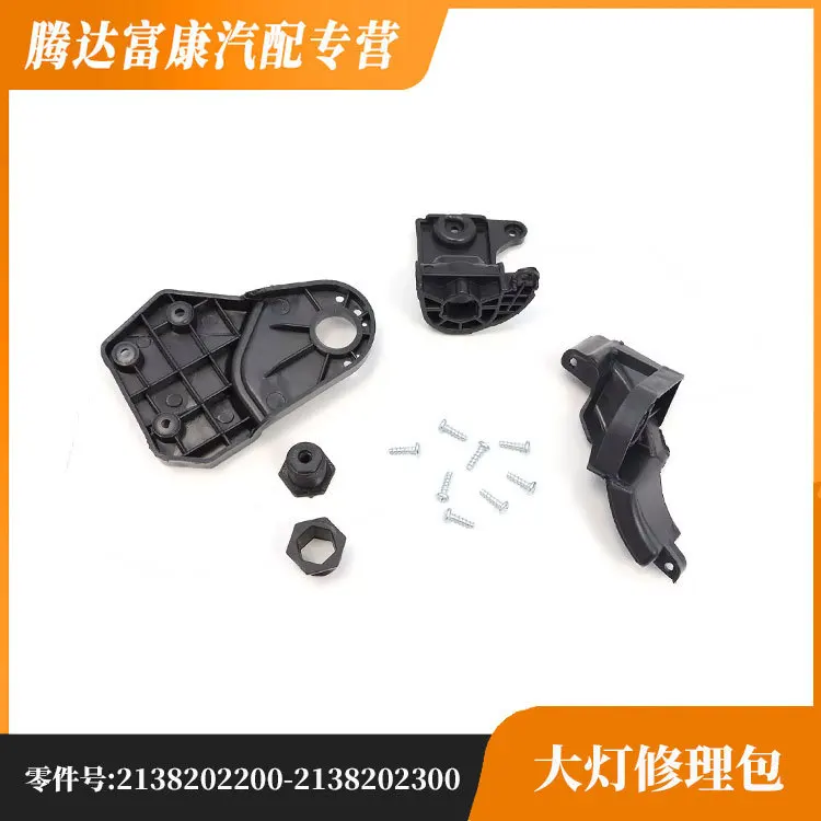 For Mercedes-Benz E-Class 213 Headlight Repair Kit 2138202200 2138202300
For Mercedes-Benz E-Class 213 Headlight Repair Kit 2138202200 2138202300