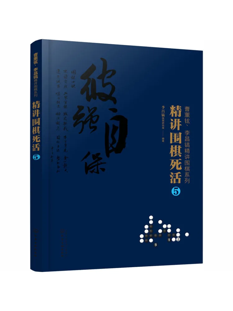 Book-Winshare In Depth Explanation Of Go Life and Death 5
Book-Winshare In Depth Explanation Of Go Life and Death 5