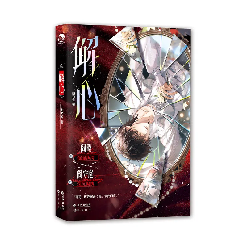 Healing Heart Youth Novels Book Original Name Huo Bo Yan Zhao × Yan Shouting By Duan Dao Que
Healing Heart Youth Novels Book Original Name Huo Bo Yan Zhao × Yan Shouting By Duan Dao Que