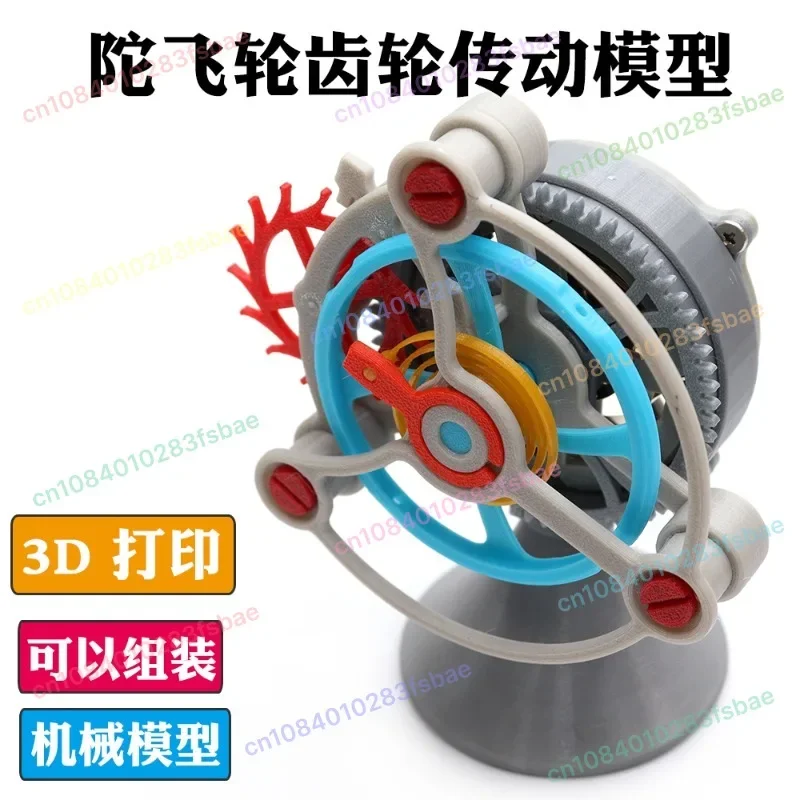 3D Printed Tourbillon Model Finishing Structure Self-made DIY Handicraft Mechanical Imitation Toy
3D Printed Tourbillon Model Finishing Structure Self-made DIY Handicraft Mechanical Imitation Toy
