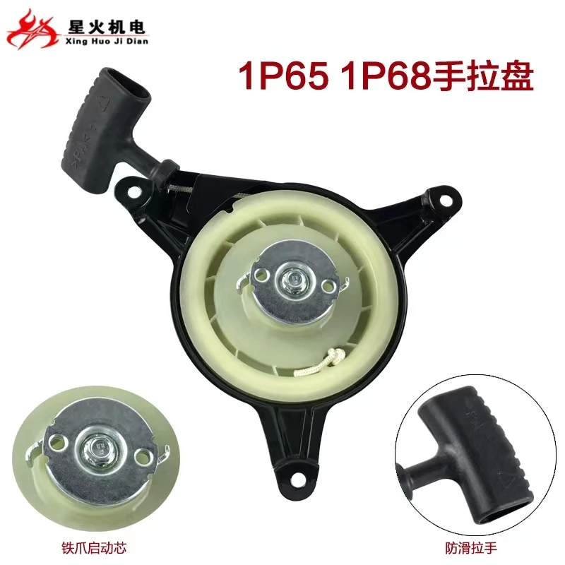 Gasoline engine accessories micro-tiller Briggs & Stratton 1P65 1P68 1P70 pull plate lawn machine pull plate starter
Gasoline engine accessories micro-tiller Briggs & Stratton 1P65 1P68 1P70 pull plate lawn machine pull plate starter