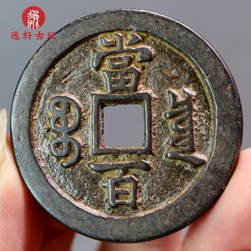 Genuine large sample Xianfeng Chongbao Baoquan Bureau Dangbaigu coins black lacquer old pulp retro old goods old copper coins
Genuine large sample Xianfeng Chongbao Baoquan Bureau Dangbaigu coins black lacquer old pulp retro old goods old copper coins