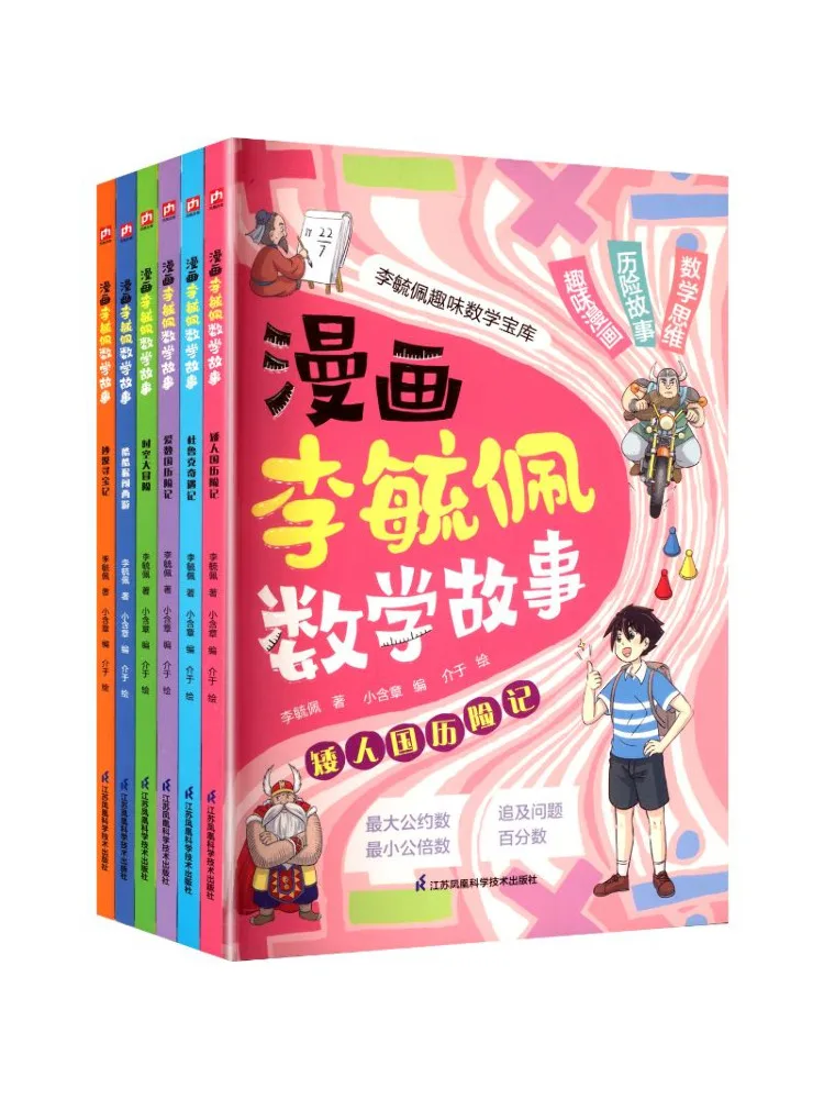 Book-Winshare Comic Li Yupei Mathematics Stories Complete 6 Volumes
Book-Winshare Comic Li Yupei Mathematics Stories Complete 6 Volumes