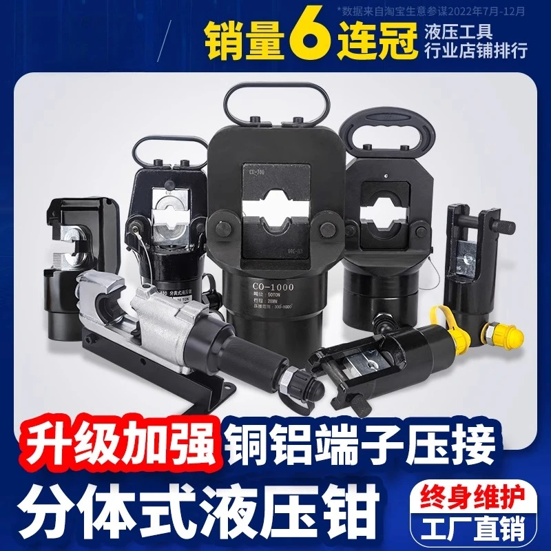 For fyq400/500 split hydraulic clamp EP510 electric crimping clamp plug voltage copper aluminum terminal wiring tool
For fyq400/500 split hydraulic clamp EP510 electric crimping clamp plug voltage copper aluminum terminal wiring tool