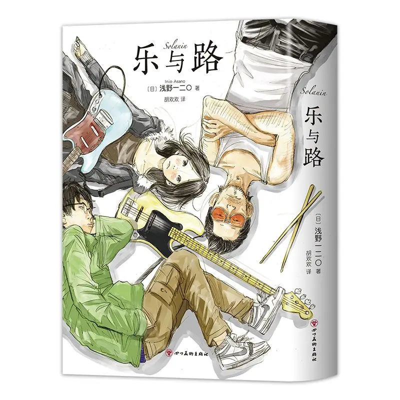 Solanin Comics By Asano Lnio: A Realistic Youth Comic Chinese Edition Manga Book Comic Book
Solanin Comics By Asano Lnio: A Realistic Youth Comic Chinese Edition Manga Book Comic Book