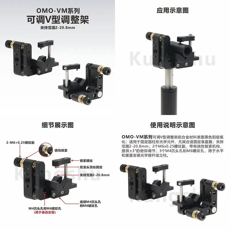 AP01 for OMO-VM-1 Cylinder Adjustable V-shaped Adjustment Frame Optical Adjustment Frame
AP01 for OMO-VM-1 Cylinder Adjustable V-shaped Adjustment Frame Optical Adjustment Frame