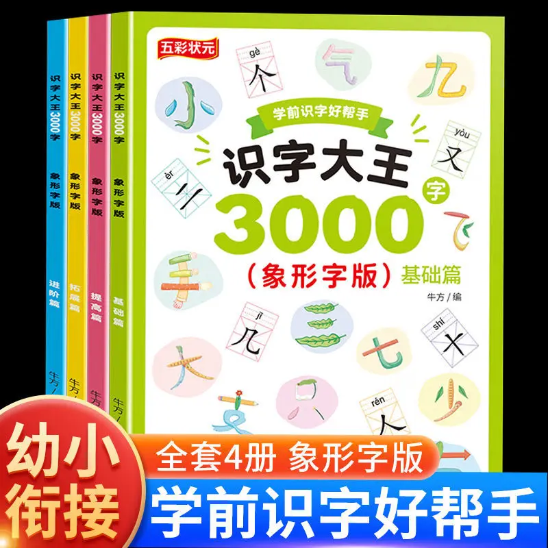 A Good Helper for Preschool Literacy, The King of Literacy, 3000 Word Children's Early Education Enlightenment Book
A Good Helper for Preschool Literacy, The King of Literacy, 3000 Word Children's Early Education Enlightenment Book