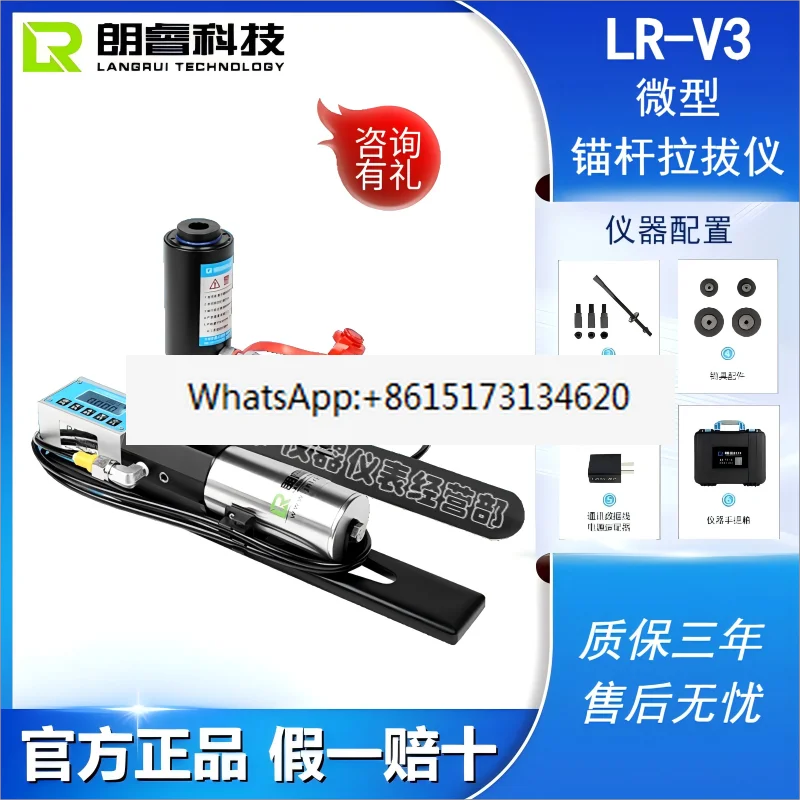 LR-V1 micro anchor rod anchoring force digital display 1 ton 3 tons 5 tons tensile pull-out force meter
LR-V1 micro anchor rod anchoring force digital display 1 ton 3 tons 5 tons tensile pull-out force meter
