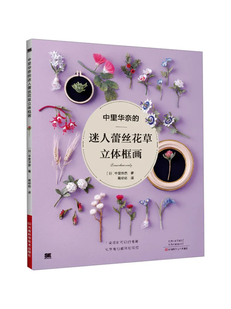 Book-Winshare Очаровательные кружевные цветы и растения Стереорамные картины в Китае
Book-Winshare Очаровательные кружевные цветы и растения Стереорамные картины в Китае