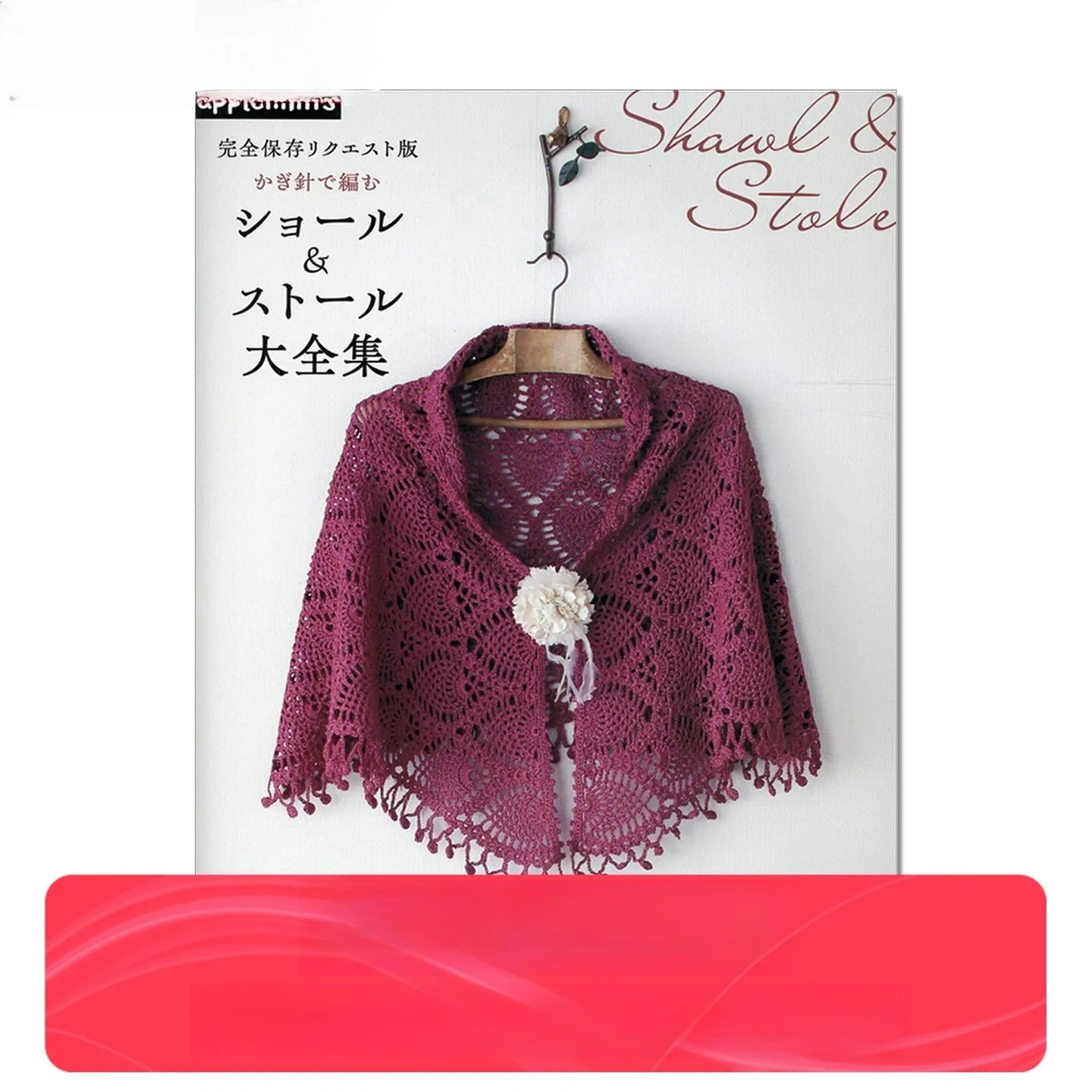 The Complete Collection of Crochet Shawl Clothing, Completely Preserved む ショール&ストール
The Complete Collection of Crochet Shawl Clothing, Completely Preserved む ショール&ストール
